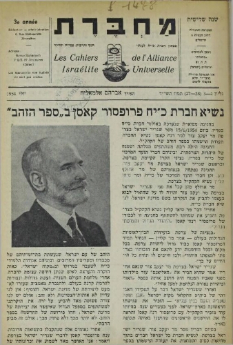 Mahberet (מחברת )  Vol.03 N°27-28 (01 juil. 1954)